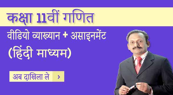 Class 11th Maths with Assignments By Teach Tech Bhopal