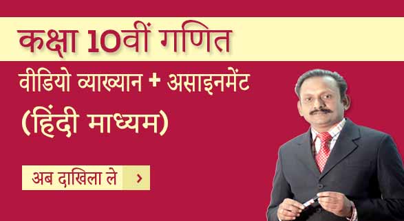 Class 10th Maths with Assignments By Teach Tech Bhopal