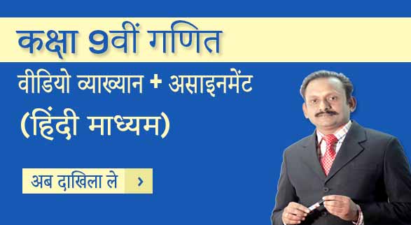 Class 9th Maths with Assignments By Teach Tech Bhopal